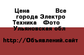 Nikon coolpix l840  › Цена ­ 11 500 - Все города Электро-Техника » Фото   . Ульяновская обл.